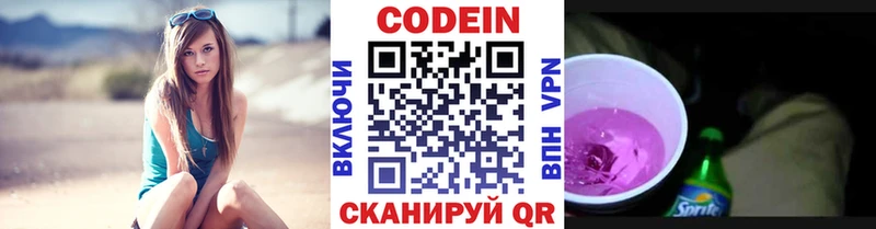 Кодеин напиток Lean (лин)  Западная Двина 